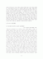 냉전의 기원과 배경 및 전개에 관하여 9페이지