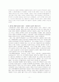 냉전의 기원과 배경 및 전개에 관하여 11페이지