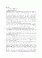 냉전의 기원과 배경 및 전개에 관하여 13페이지