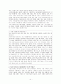 냉전의 기원과 배경 및 전개에 관하여 14페이지