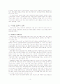 소비자 집단과 기업과의 관계 연구 3페이지