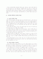 소비자 집단과 기업과의 관계 연구 8페이지
