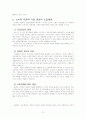 소비자 집단과 기업과의 관계 연구 13페이지