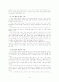 소비자 집단과 기업과의 관계 연구 18페이지