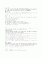 운동상해 및 응급처치 3페이지