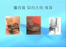 미술 공예 운동 14페이지