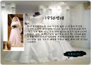 웨딩드레스 디자인에 대하여 12페이지