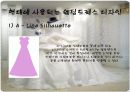 웨딩드레스 디자인에 대하여 17페이지