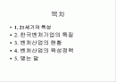 한국경제와 벤처산업 2페이지