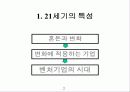 한국경제와 벤처산업 3페이지