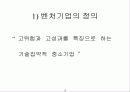 한국경제와 벤처산업 4페이지