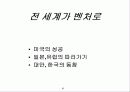 한국경제와 벤처산업 5페이지