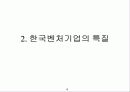 한국경제와 벤처산업 10페이지