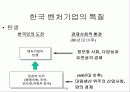한국경제와 벤처산업 11페이지
