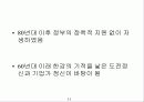 한국경제와 벤처산업 12페이지