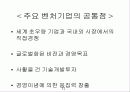 한국경제와 벤처산업 13페이지
