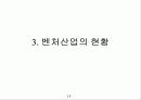 한국경제와 벤처산업 16페이지