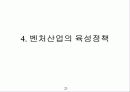 한국경제와 벤처산업 24페이지