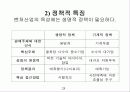 한국경제와 벤처산업 26페이지