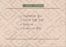 오리온 초코파이 - 이미지 전환을 위한 전략 기획서 2페이지