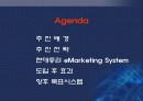 현대증권 eMarketing 전략 2페이지