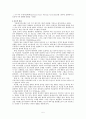 무용/동작 치료의 이론적 기초 5페이지