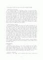 무용/동작 치료의 이론적 기초 7페이지