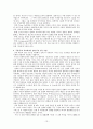 무용/동작 치료의 이론적 기초 13페이지