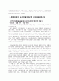 현대미술의 상실성과 동양미학적 접근 6페이지