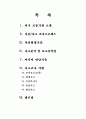 미국 철도사고 분석기법 2페이지