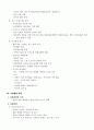 미국 철도사고 분석기법 8페이지