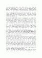 지구의 미래로 떠난 여행을 읽고.. 2페이지