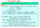 유아특수교육의 발달 8페이지