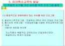 유아특수교육의 발달 17페이지