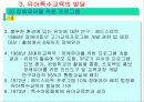 유아특수교육의 발달 23페이지
