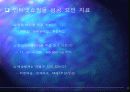 인터넷쇼핑몰 운영 성공 전략 - 한솔 CS Club 사례 중심 8페이지
