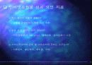 인터넷쇼핑몰 운영 성공 전략 - 한솔 CS Club 사례 중심 9페이지