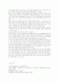 우리나라 고등교육시장의 경쟁구조 분석과 전문대학에 대한 평가 24페이지