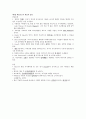 제4장 파블로프식 학습의 응용 1페이지