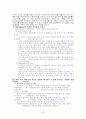 Alternative treatments for type Ⅱ diabetes(당뇨병) 5페이지