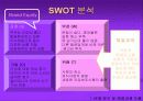 우유 커뮤니케이션 전략 7페이지