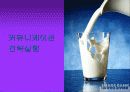 우유 커뮤니케이션 전략 13페이지