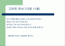 영화를 통해 본 정보사회와 사이버문화 2페이지