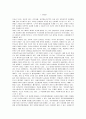 유전공학기술과 국가의 후세대보호의무의 관련성 및 안전성 2페이지