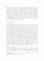 유전공학기술과 국가의 후세대보호의무의 관련성 및 안전성 6페이지