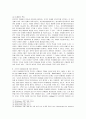 유전공학기술과 국가의 후세대보호의무의 관련성 및 안전성 8페이지