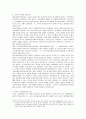 유전공학기술과 국가의 후세대보호의무의 관련성 및 안전성 13페이지