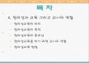 창의성과 교육 4페이지