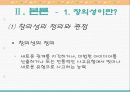창의성과 교육 5페이지