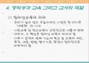 창의성과 교육 23페이지